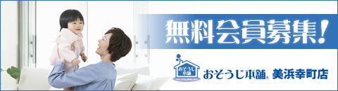 無料会員募集中